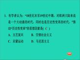 历史人教版九年级上册同步教学课件第6单元资本主义制度的初步确立第19课法国大革命和拿破仑帝国2