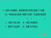历史人教版九年级上册同步教学课件第6单元资本主义制度的初步确立第19课法国大革命和拿破仑帝国2