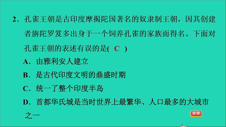 历史人教版九年级上册同步教学课件第1单元古代亚非文明第3课古代印度1第4页