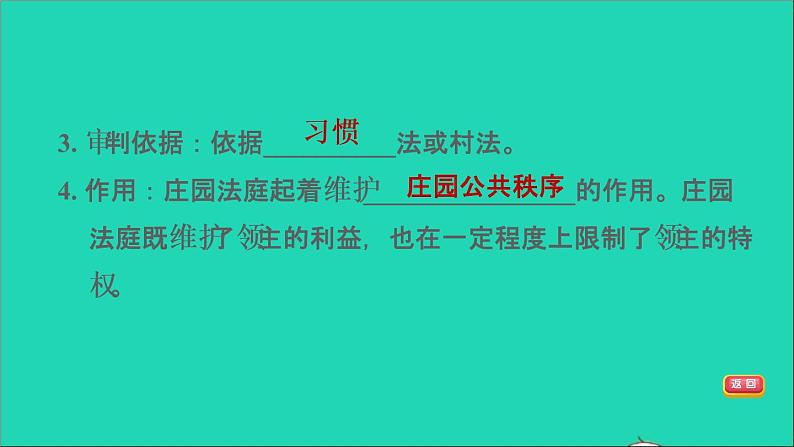 历史人教版九年级上册同步教学课件第3单元封建时代的欧洲第8课西欧庄园第8页