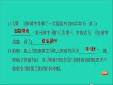 历史人教版九年级上册同步教学课件第3单元封建时代的欧洲第9课中世纪城市和大学的兴起2
