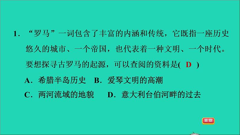 历史人教版九年级上册同步教学课件第2单元古代欧洲文明第5课罗马城邦和罗马帝国103