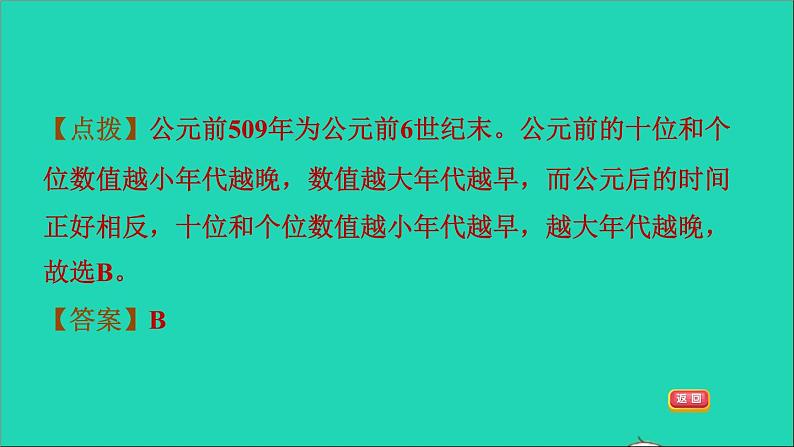 历史人教版九年级上册同步教学课件第2单元古代欧洲文明第5课罗马城邦和罗马帝国105