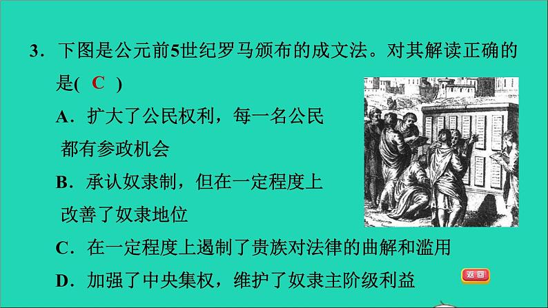 历史人教版九年级上册同步教学课件第2单元古代欧洲文明第5课罗马城邦和罗马帝国106