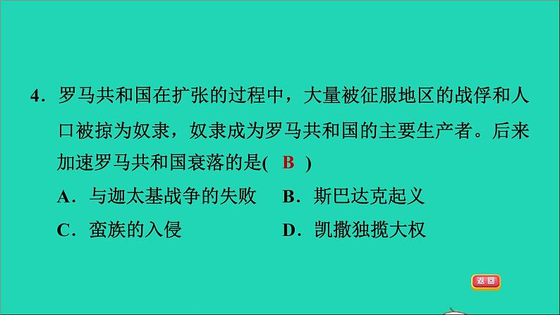 历史人教版九年级上册同步教学课件第2单元古代欧洲文明第5课罗马城邦和罗马帝国107