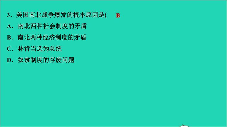 历史人教版九年级下册同步教学课件第1单元殖民地人民的反抗与资本主义制度的扩展第3课美国内战作业04