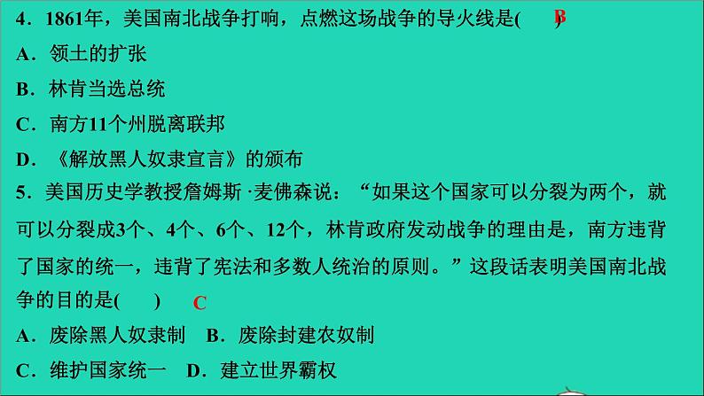 历史人教版九年级下册同步教学课件第1单元殖民地人民的反抗与资本主义制度的扩展第3课美国内战作业05