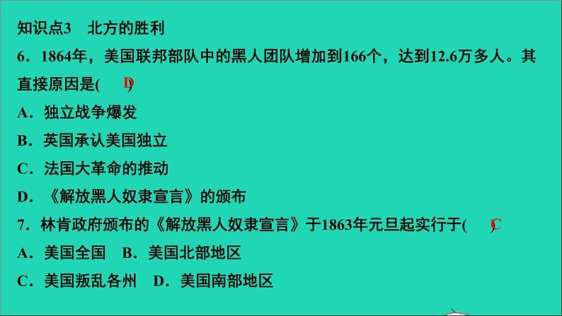 历史人教版九年级下册同步教学课件第1单元殖民地人民的反抗与资本主义制度的扩展第3课美国内战作业06