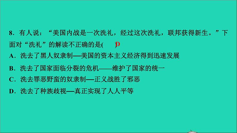 历史人教版九年级下册同步教学课件第1单元殖民地人民的反抗与资本主义制度的扩展第3课美国内战作业07