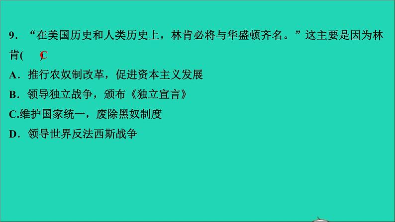 历史人教版九年级下册同步教学课件第1单元殖民地人民的反抗与资本主义制度的扩展第3课美国内战作业08