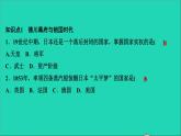 历史人教版九年级下册同步教学课件第1单元殖民地人民的反抗与资本主义制度的扩展第4课日本明治维新作业