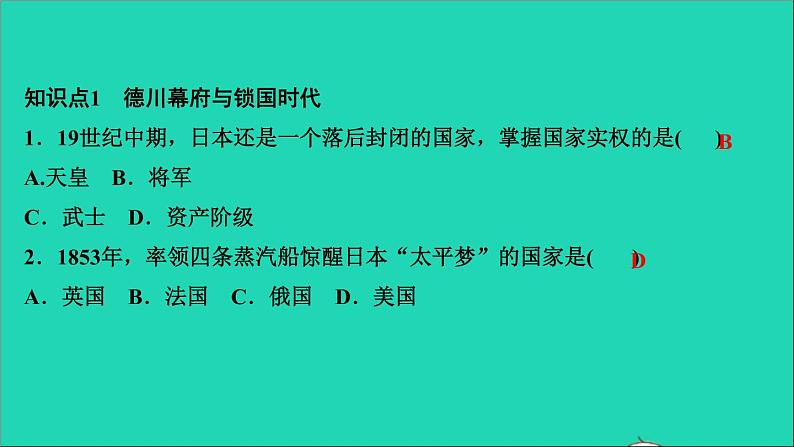 历史人教版九年级下册同步教学课件第1单元殖民地人民的反抗与资本主义制度的扩展第4课日本明治维新作业03