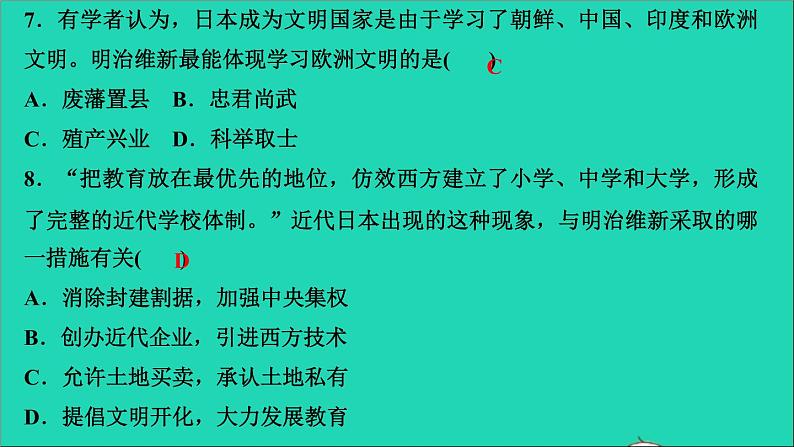 历史人教版九年级下册同步教学课件第1单元殖民地人民的反抗与资本主义制度的扩展第4课日本明治维新作业06