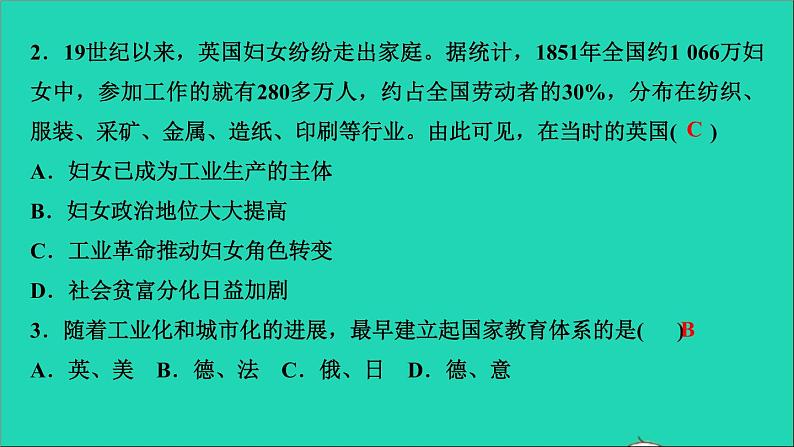 历史人教版九年级下册同步教学课件第2单元第2次工业革命和近代科学文化第6课工业化国家的社会变化作业第4页