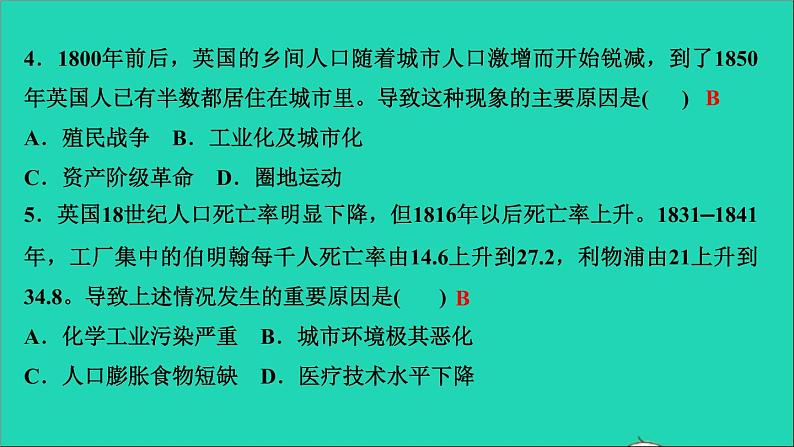 历史人教版九年级下册同步教学课件第2单元第2次工业革命和近代科学文化第6课工业化国家的社会变化作业第5页