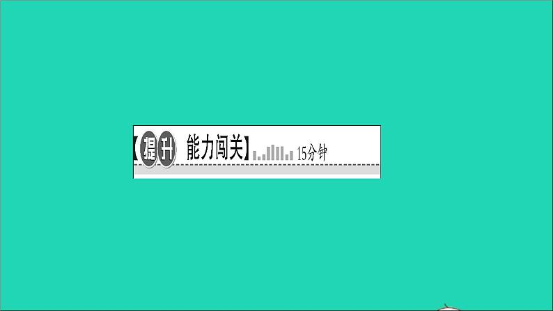 历史人教版九年级下册同步教学课件第2单元第2次工业革命和近代科学文化第6课工业化国家的社会变化作业第8页