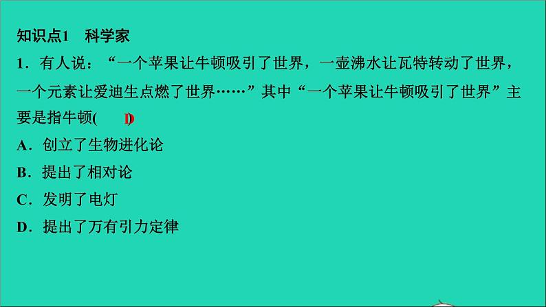 历史人教版九年级下册同步教学课件第2单元第2次工业革命和近代科学文化第7课近代科学与文化作业03