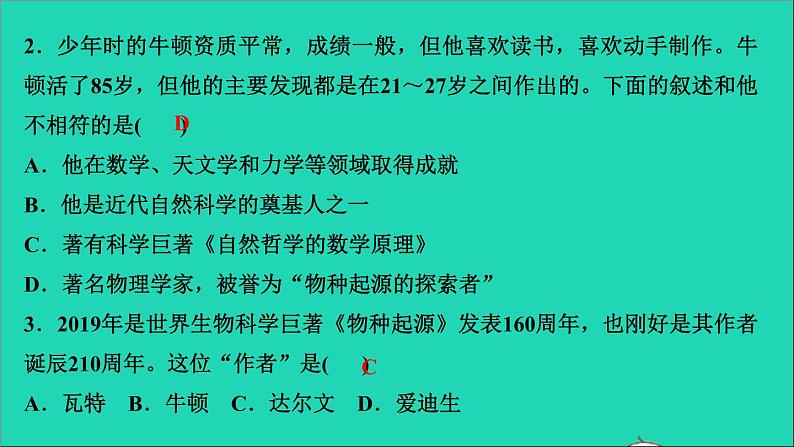 历史人教版九年级下册同步教学课件第2单元第2次工业革命和近代科学文化第7课近代科学与文化作业04