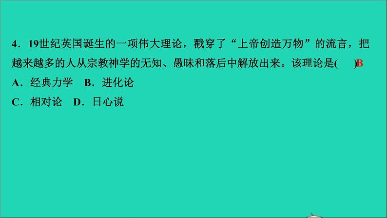 历史人教版九年级下册同步教学课件第2单元第2次工业革命和近代科学文化第7课近代科学与文化作业05