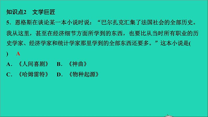 历史人教版九年级下册同步教学课件第2单元第2次工业革命和近代科学文化第7课近代科学与文化作业06