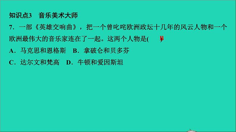 历史人教版九年级下册同步教学课件第2单元第2次工业革命和近代科学文化第7课近代科学与文化作业08