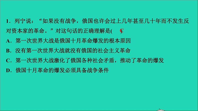 历史人教版九年级下册同步教学课件第3单元第1次世界大战和战后初期的世界第9课列宁与十月革命作业第3页