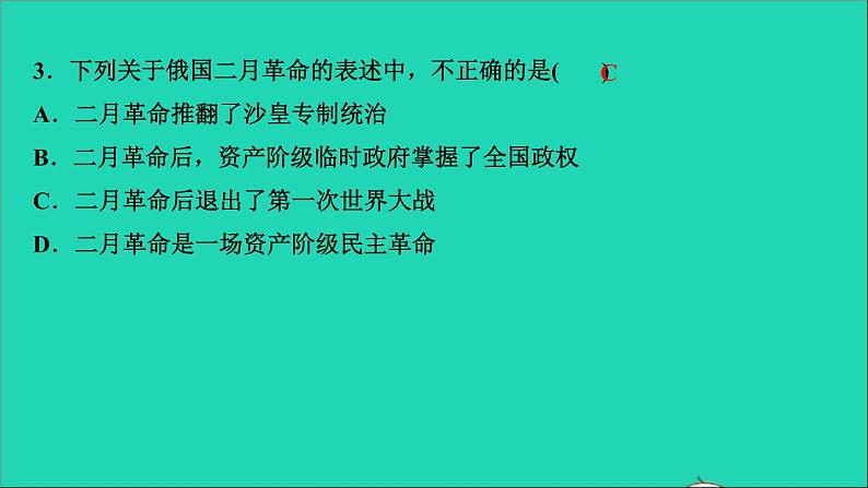 历史人教版九年级下册同步教学课件第3单元第1次世界大战和战后初期的世界第9课列宁与十月革命作业第5页