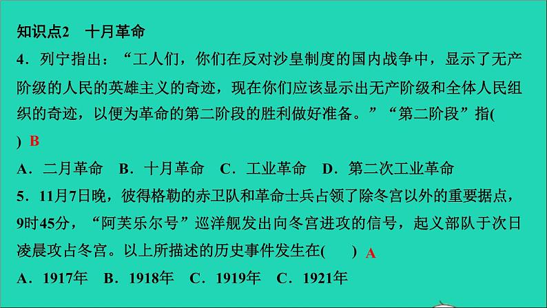 历史人教版九年级下册同步教学课件第3单元第1次世界大战和战后初期的世界第9课列宁与十月革命作业第6页