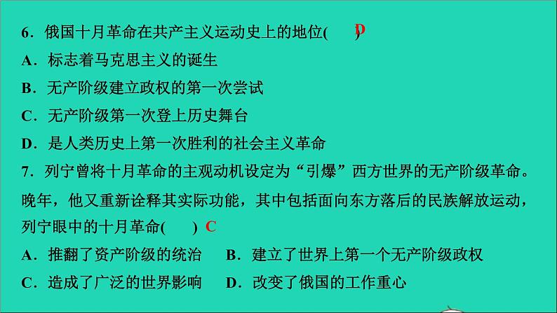 历史人教版九年级下册同步教学课件第3单元第1次世界大战和战后初期的世界第9课列宁与十月革命作业第7页