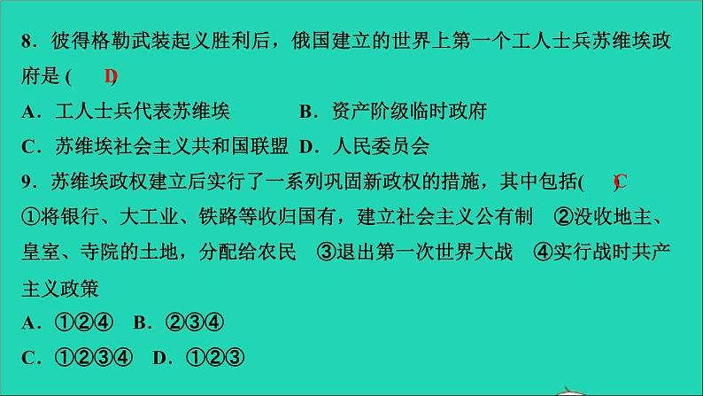 历史人教版九年级下册同步教学课件第3单元第1次世界大战和战后初期的世界第9课列宁与十月革命作业第8页