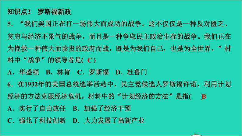 历史人教版九年级下册同步教学课件第4单元经济大危机和第2次世界大战第13课罗斯福新政作业05