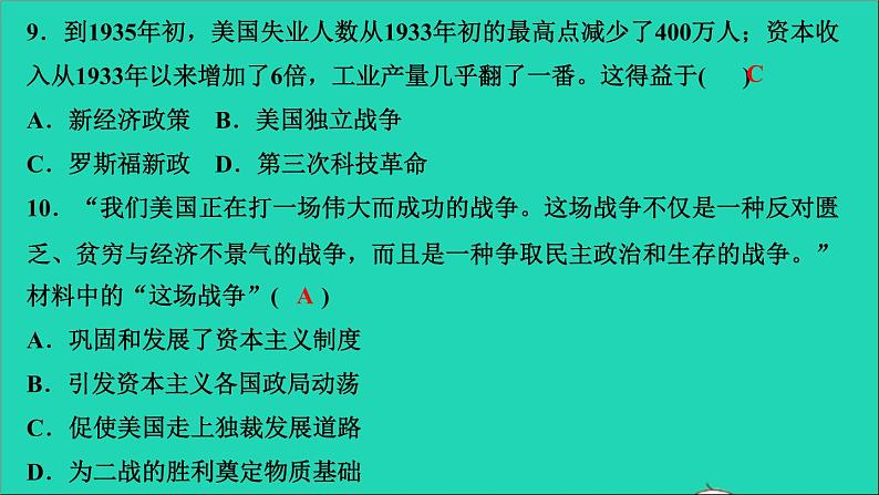 历史人教版九年级下册同步教学课件第4单元经济大危机和第2次世界大战第13课罗斯福新政作业08