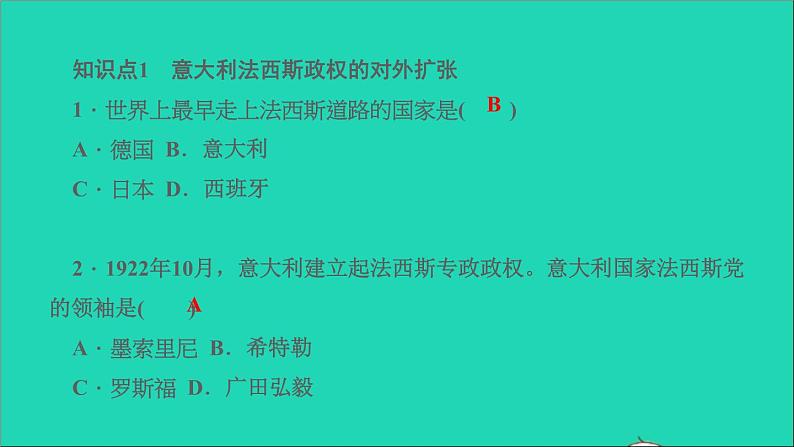 历史人教版九年级下册同步教学课件第4单元经济大危机和第2次世界大战第14课法西斯国家的侵略扩张作业03