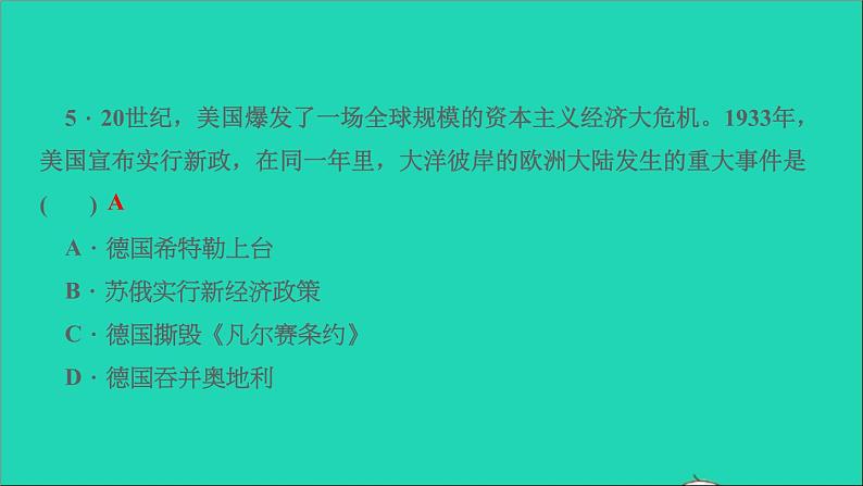 历史人教版九年级下册同步教学课件第4单元经济大危机和第2次世界大战第14课法西斯国家的侵略扩张作业06