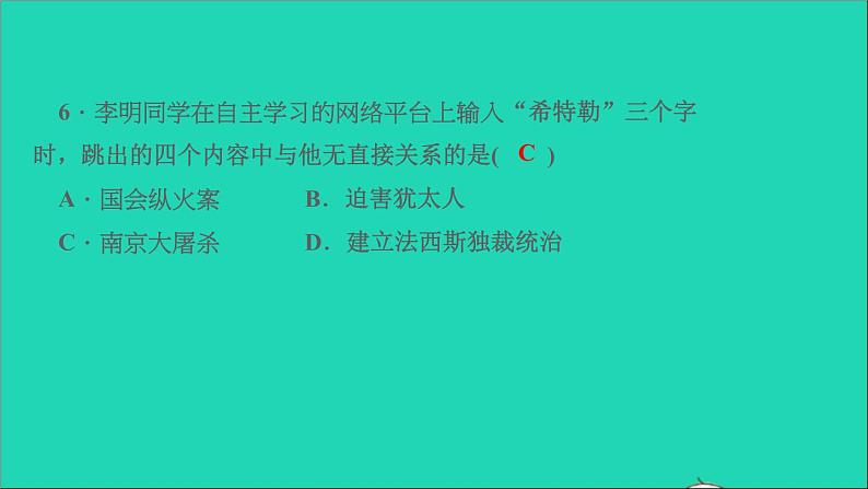 历史人教版九年级下册同步教学课件第4单元经济大危机和第2次世界大战第14课法西斯国家的侵略扩张作业07