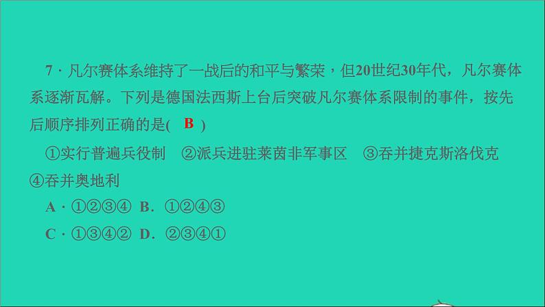 历史人教版九年级下册同步教学课件第4单元经济大危机和第2次世界大战第14课法西斯国家的侵略扩张作业08