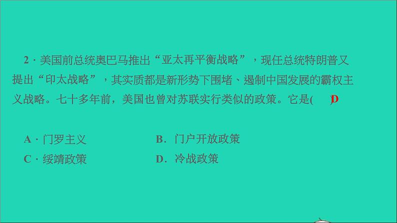 历史人教版九年级下册同步教学课件第5单元二战后的世界变化第16课冷战作业04