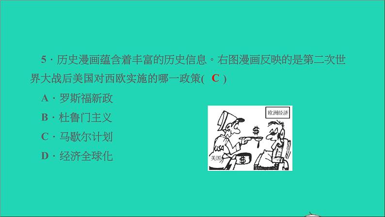 历史人教版九年级下册同步教学课件第5单元二战后的世界变化第16课冷战作业06