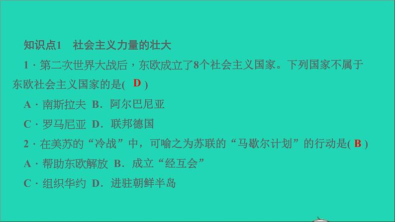 历史人教版九年级下册同步教学课件第5单元二战后的世界变化第18课社会主义的发展与挫折作业03