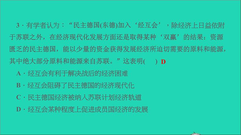 历史人教版九年级下册同步教学课件第5单元二战后的世界变化第18课社会主义的发展与挫折作业04