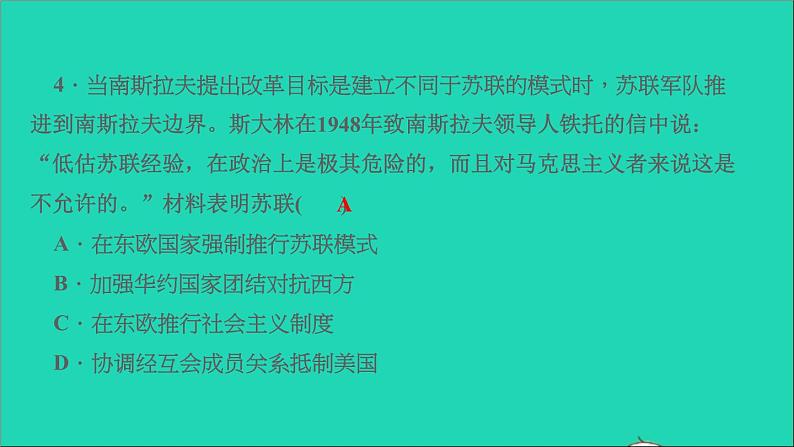 历史人教版九年级下册同步教学课件第5单元二战后的世界变化第18课社会主义的发展与挫折作业05