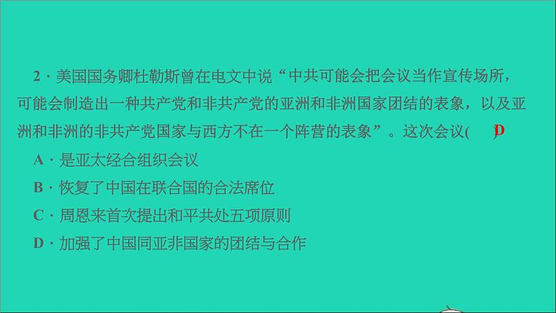 历史人教版九年级下册同步教学课件第5单元二战后的世界变化第19课亚非拉国家的新发展作业04