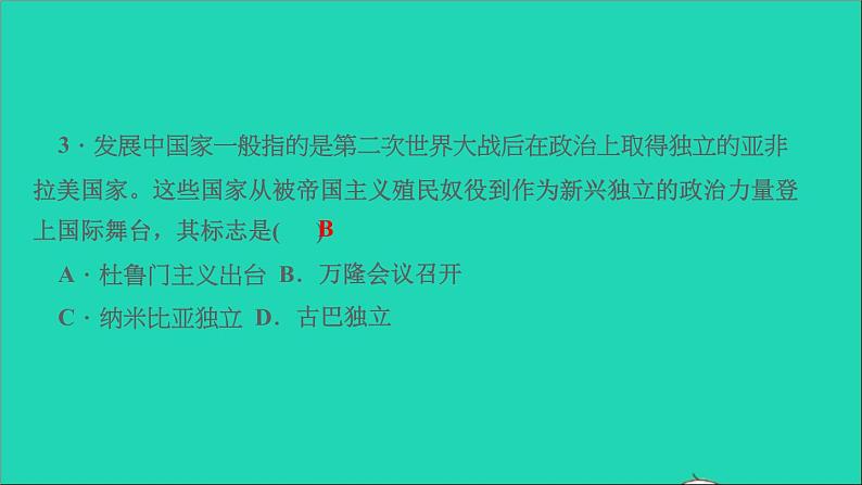 历史人教版九年级下册同步教学课件第5单元二战后的世界变化第19课亚非拉国家的新发展作业05