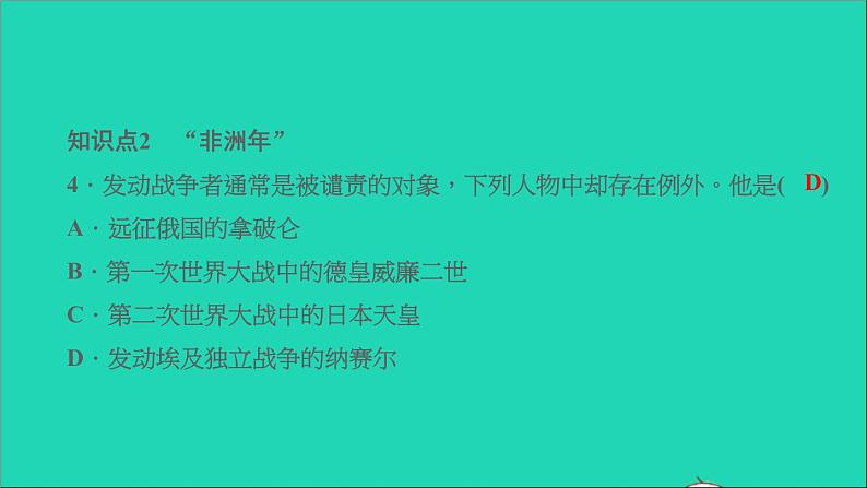 历史人教版九年级下册同步教学课件第5单元二战后的世界变化第19课亚非拉国家的新发展作业06