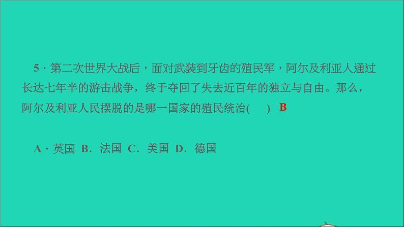 历史人教版九年级下册同步教学课件第5单元二战后的世界变化第19课亚非拉国家的新发展作业07