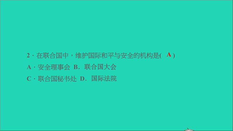 历史人教版九年级下册同步教学课件第6单元走向和平发展的世界第20课联合国与世界贸易组织作业04