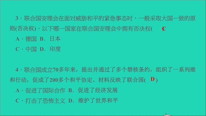 历史人教版九年级下册同步教学课件第6单元走向和平发展的世界第20课联合国与世界贸易组织作业05