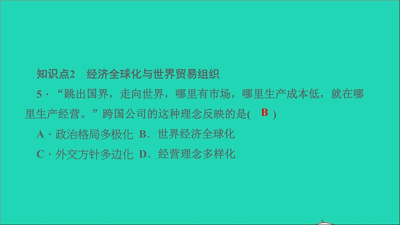 历史人教版九年级下册同步教学课件第6单元走向和平发展的世界第20课联合国与世界贸易组织作业06