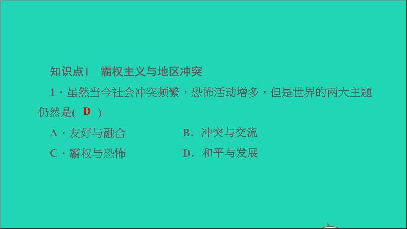 历史人教版九年级下册同步教学课件第6单元走向和平发展的世界第21课冷战后的世界格局作业03