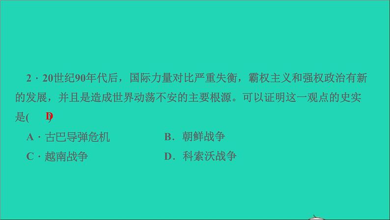 历史人教版九年级下册同步教学课件第6单元走向和平发展的世界第21课冷战后的世界格局作业04